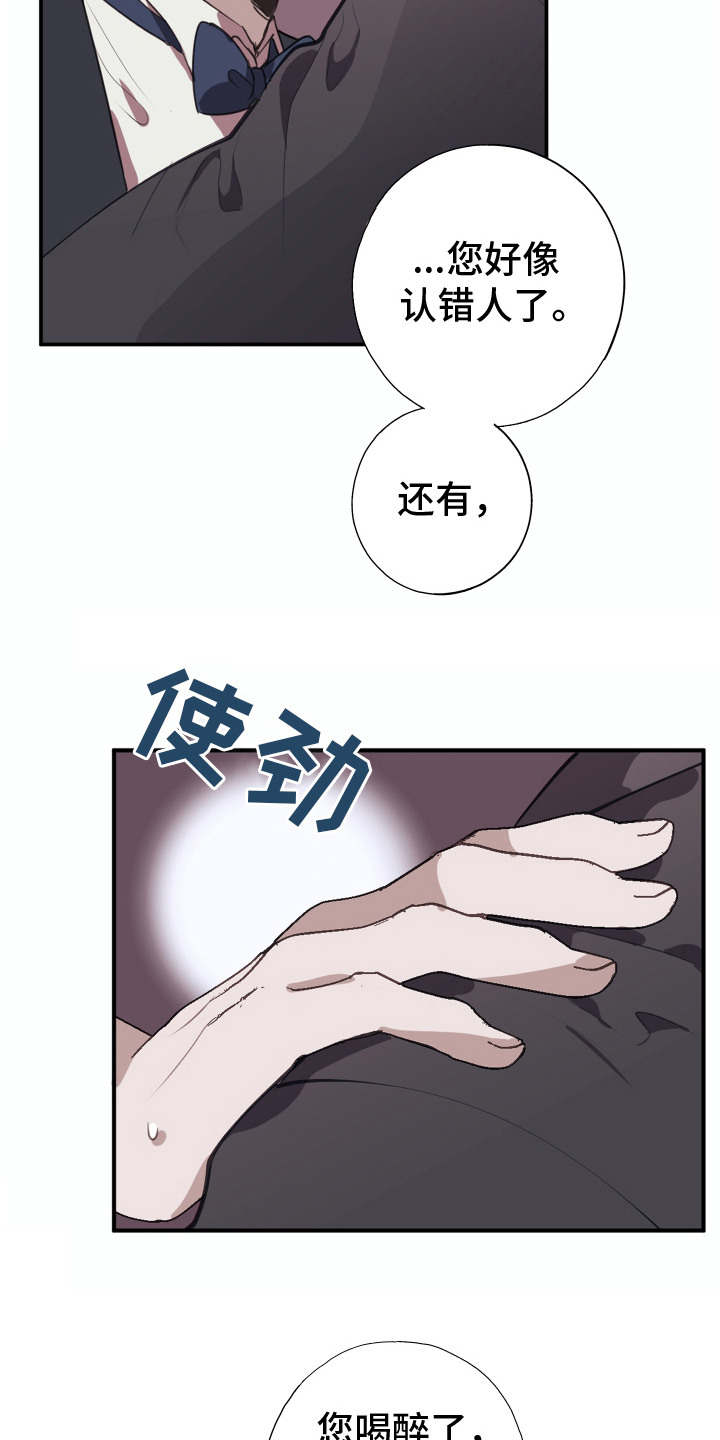 将错就错漫画,第3话5图