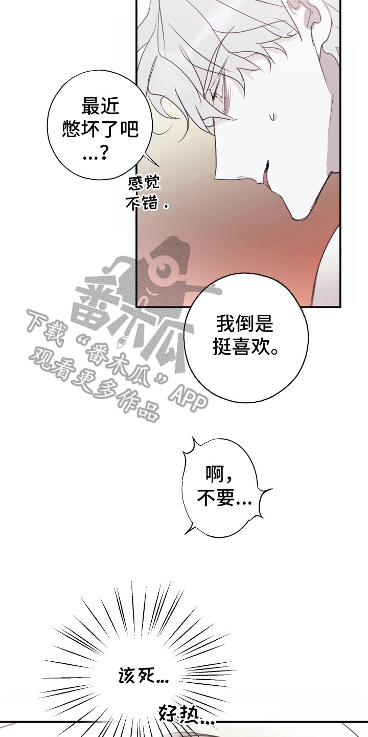 将错就错红刺北笔趣阁漫画,第5话2图