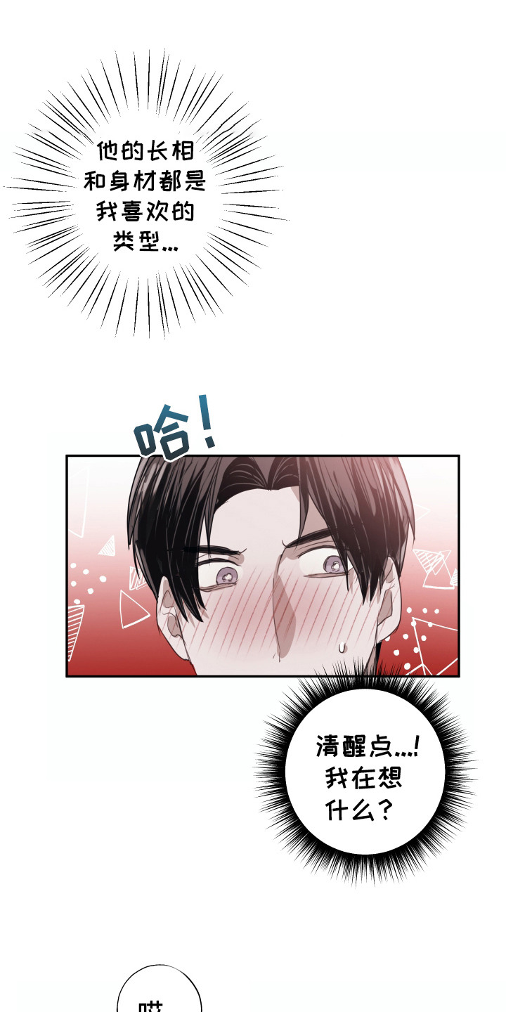 将错就错夜蔓小说漫画,第4话1图