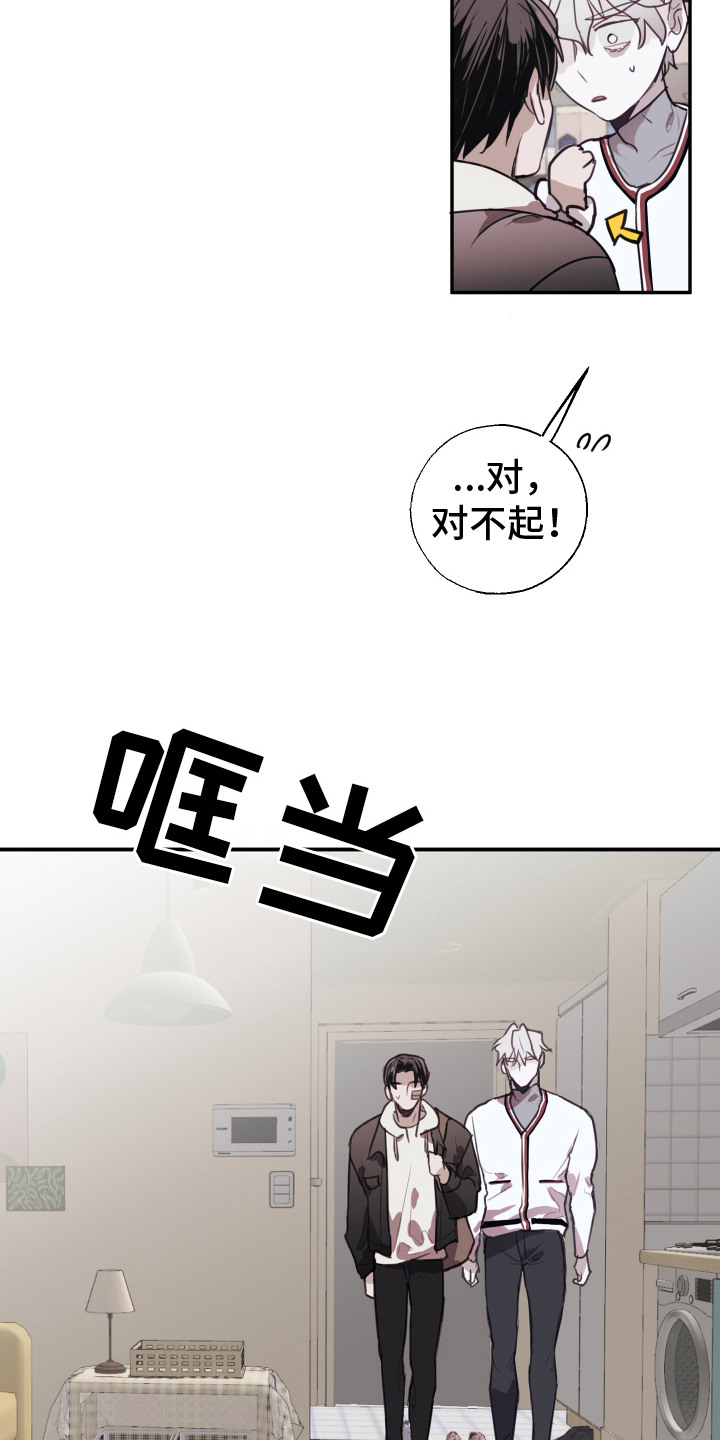 将错就错漫画,第9话1图