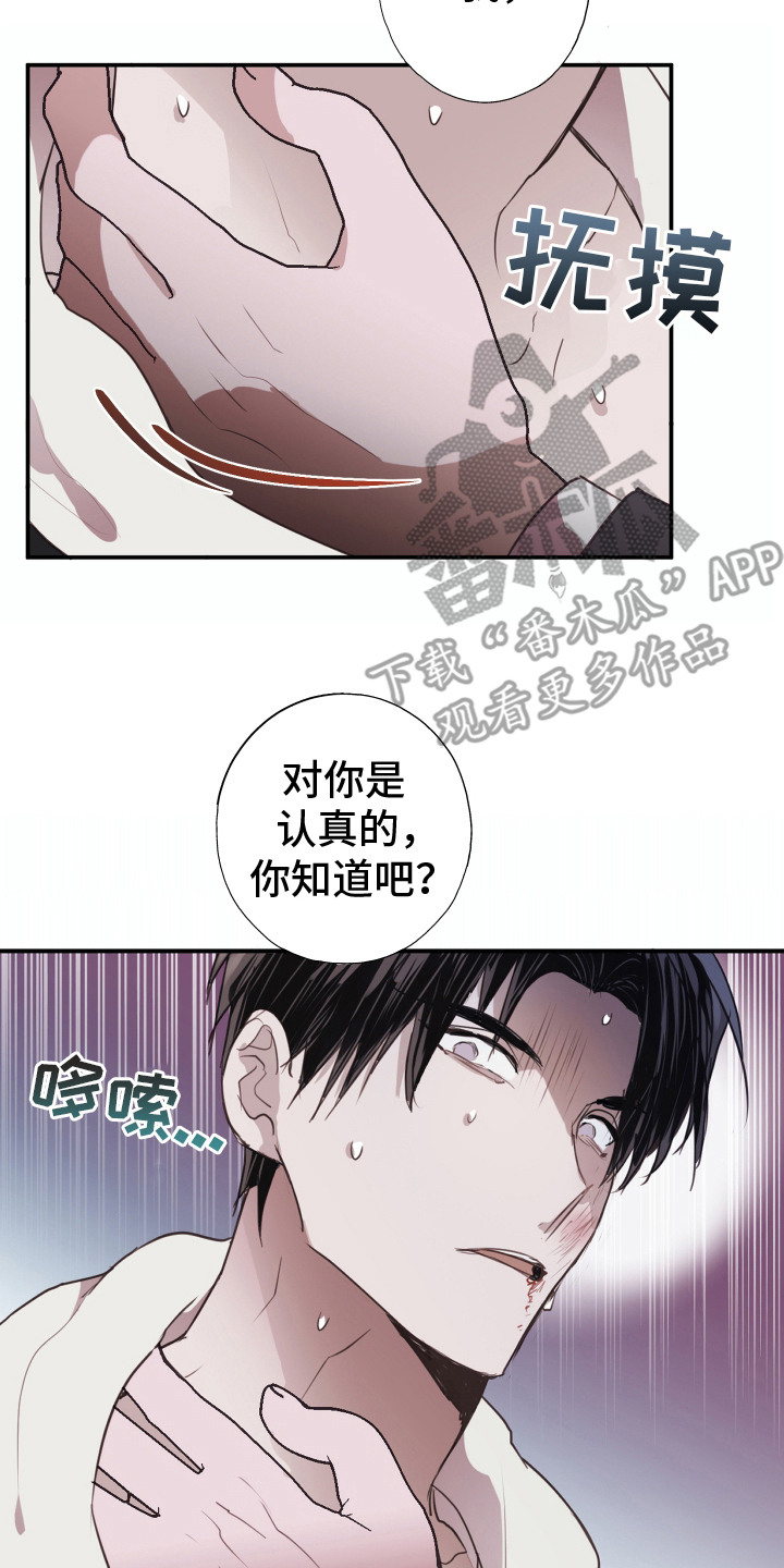 将错就错漫画,第6话5图