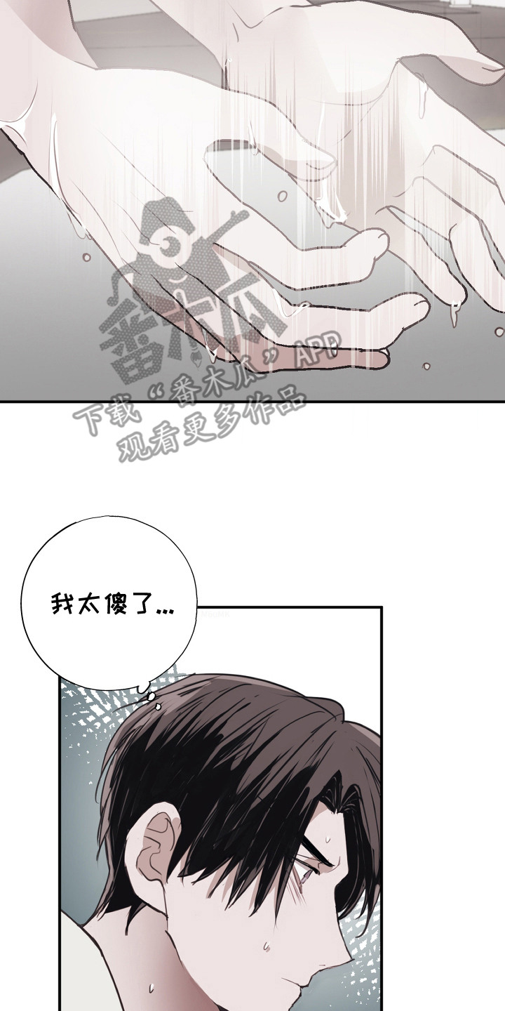 将错就错红刺北笔趣阁漫画,第8话2图