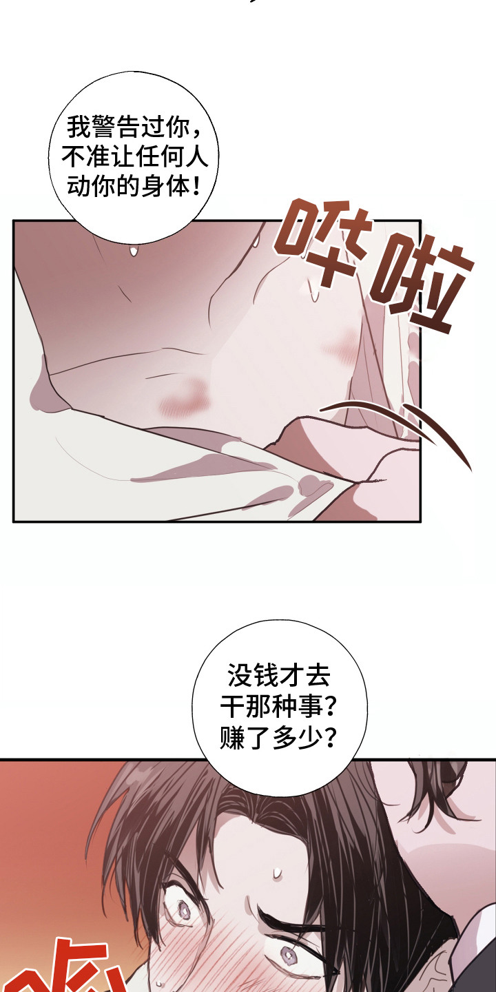 将错就错漫画,第6话1图