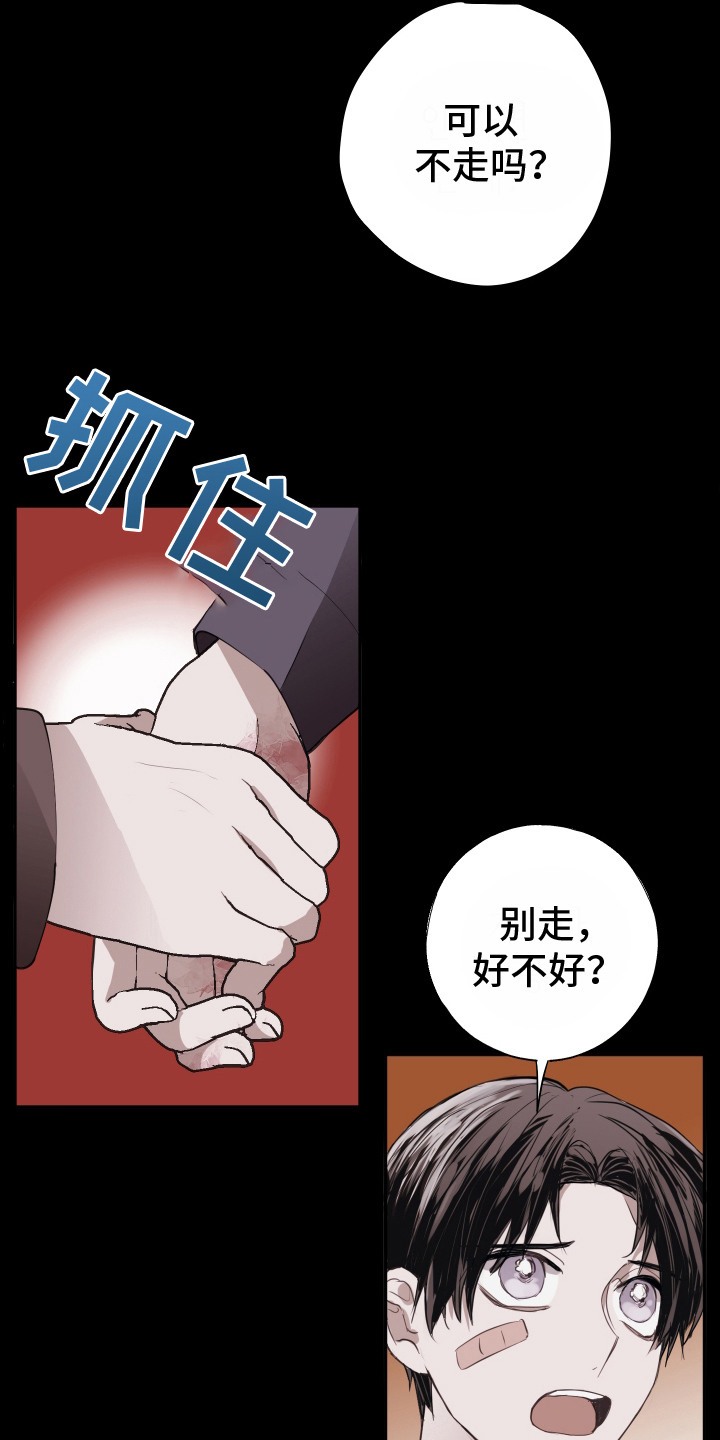 将错就错的故事漫画,第1话4图