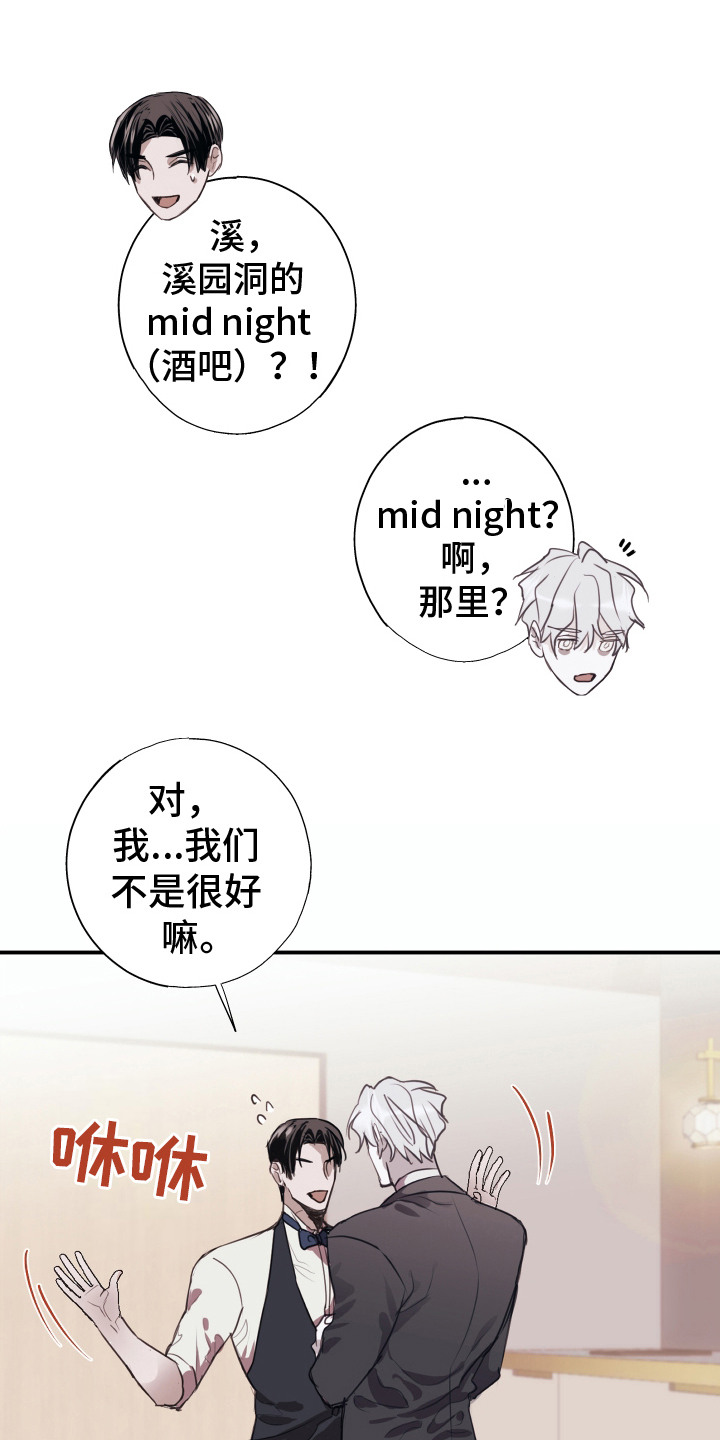 将错就错歌曲漫画,第4话1图