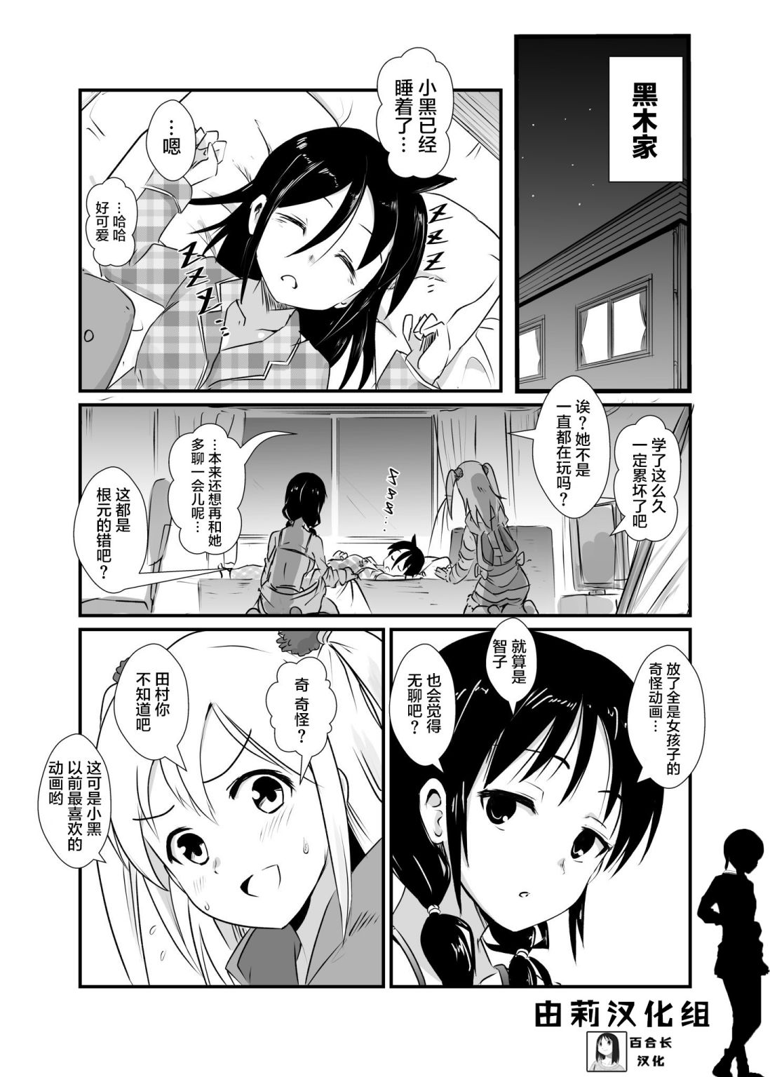 不受欢迎还有必要待下去吗漫画,第1话2图