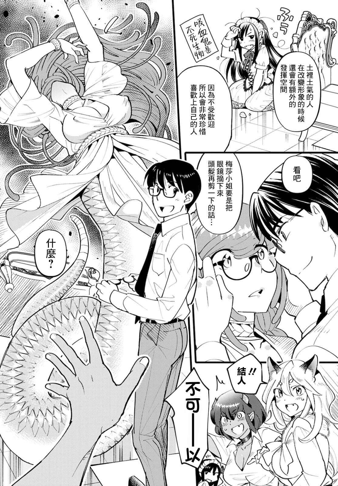 魔物们的婚姻介绍所漫画,第4话5图