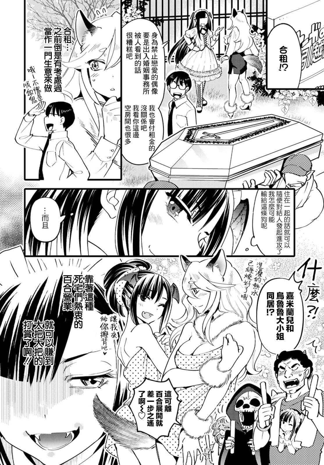 魔物们的婚姻介绍所漫画,第4话2图