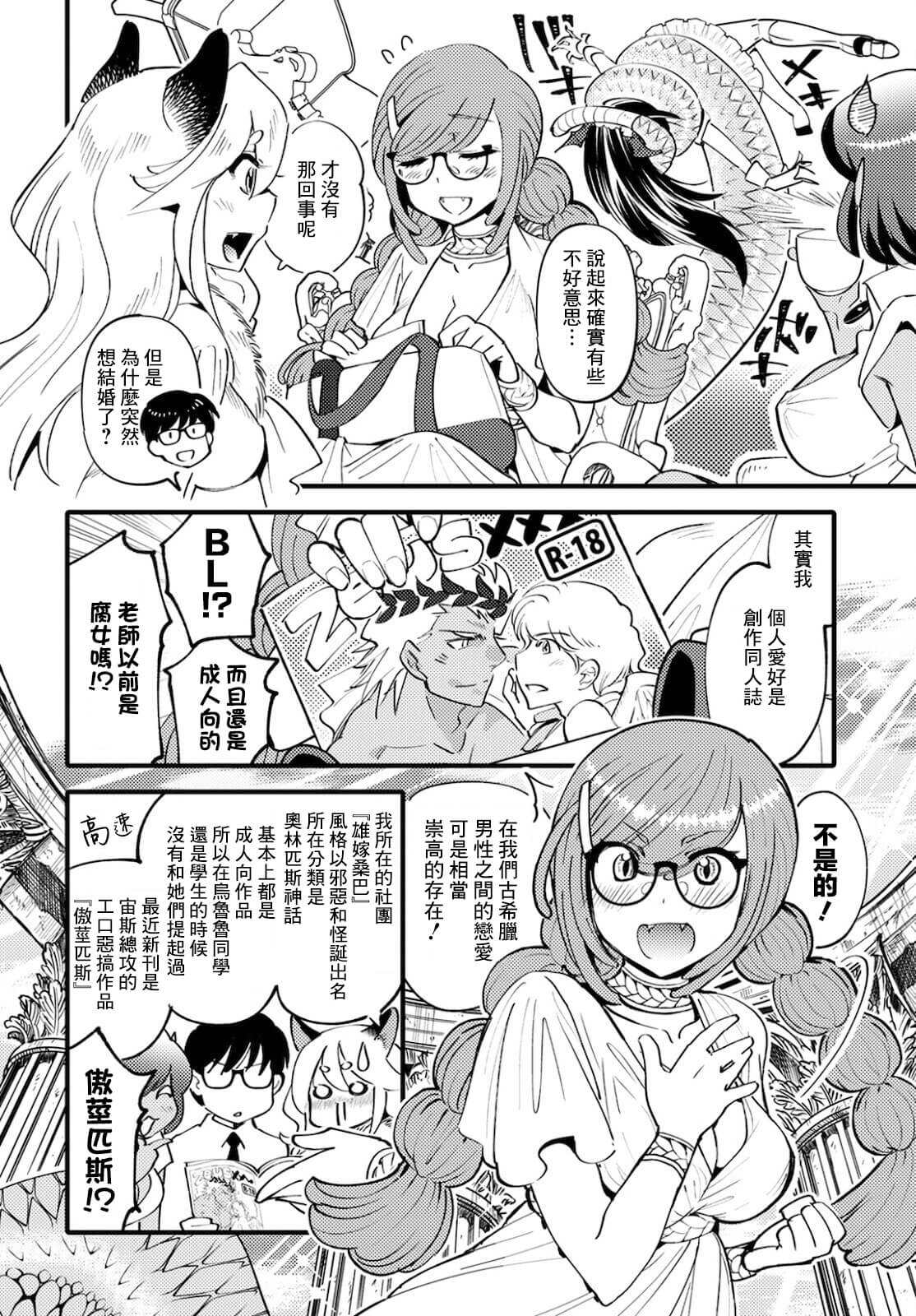 魔物们的婚姻介绍所漫画,第4话1图