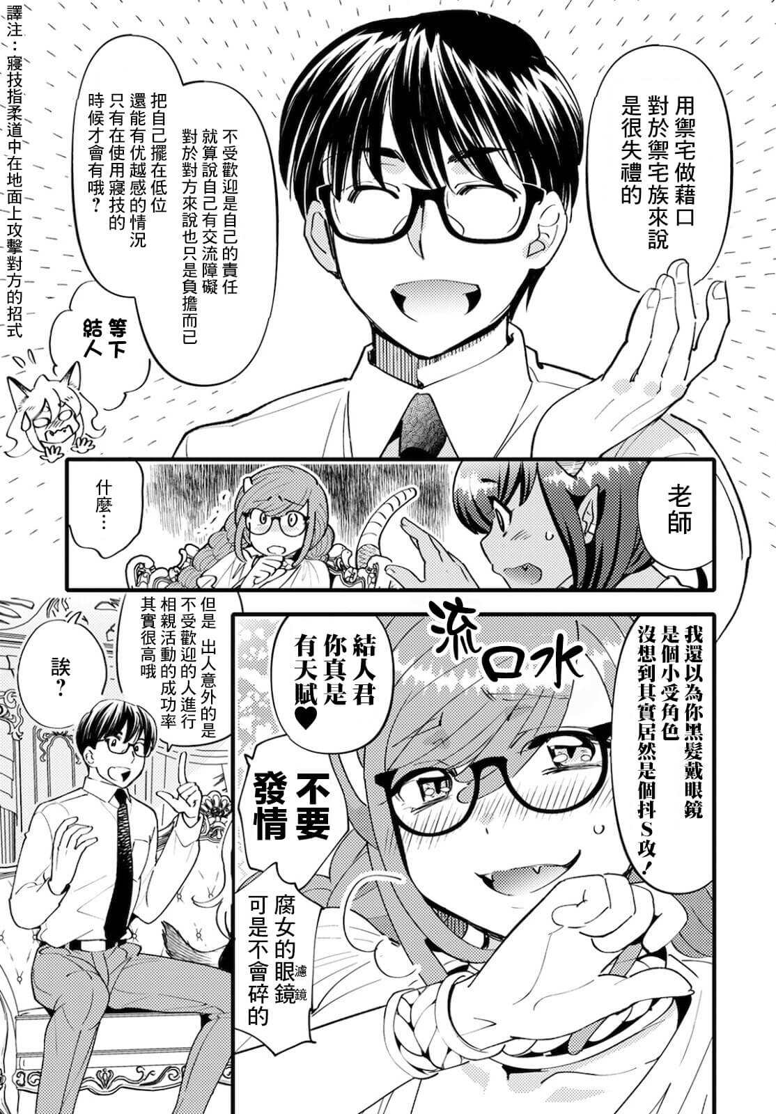 魔物们的婚姻介绍所漫画,第4话4图