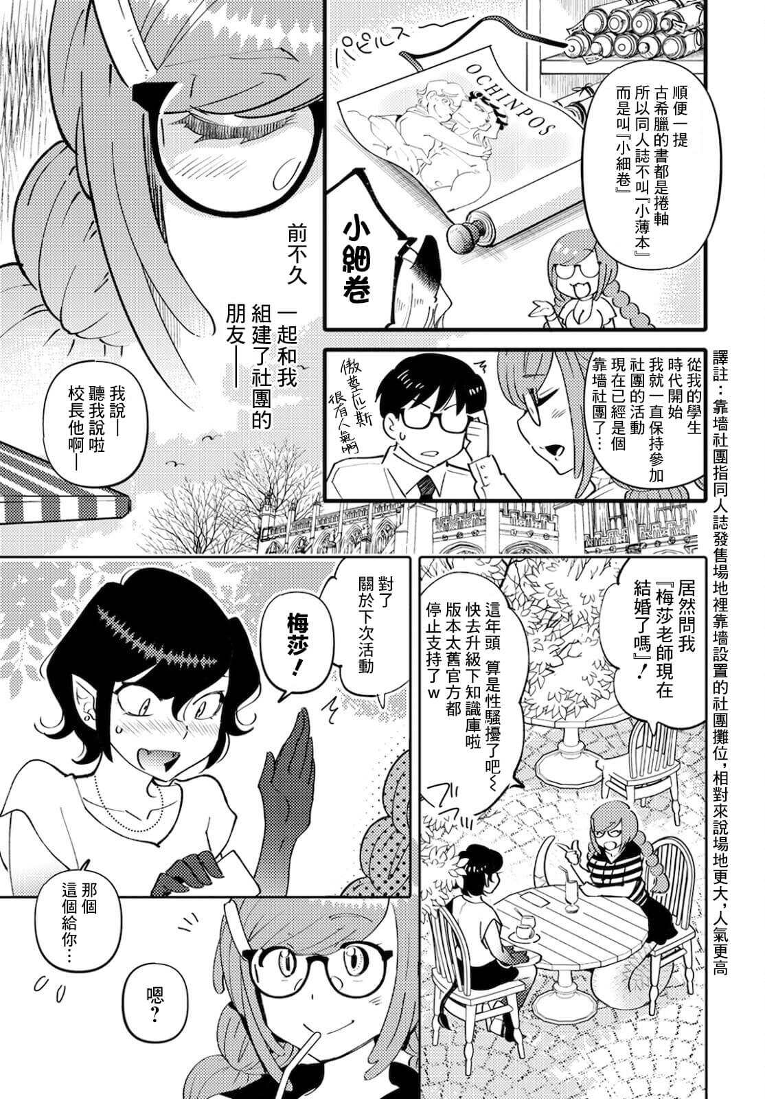 魔物们的婚姻介绍所漫画,第4话2图