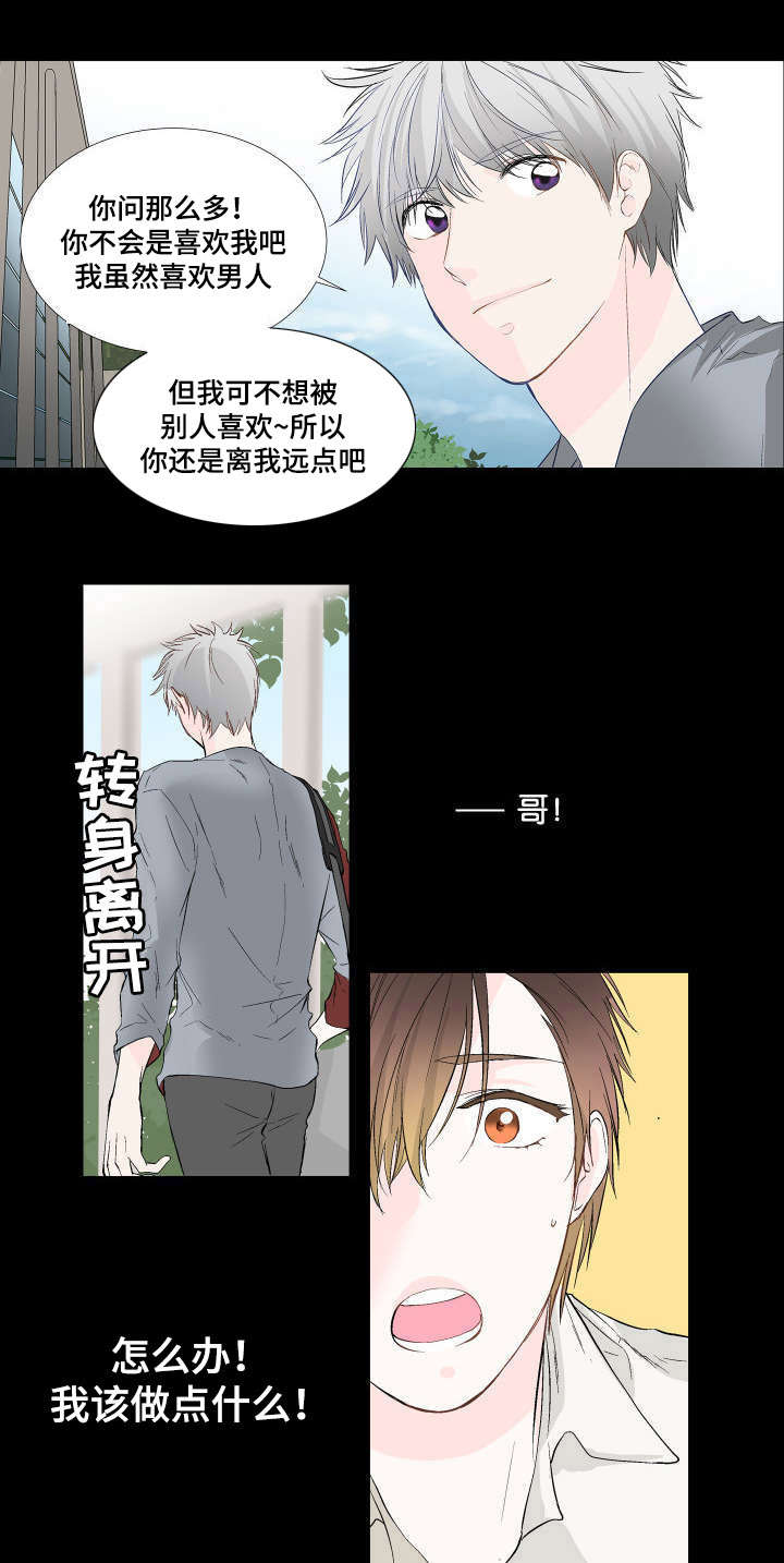 两全其美漫画,第4话5图