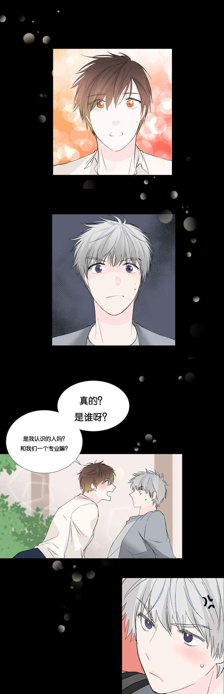 两全其美漫画,第4话3图