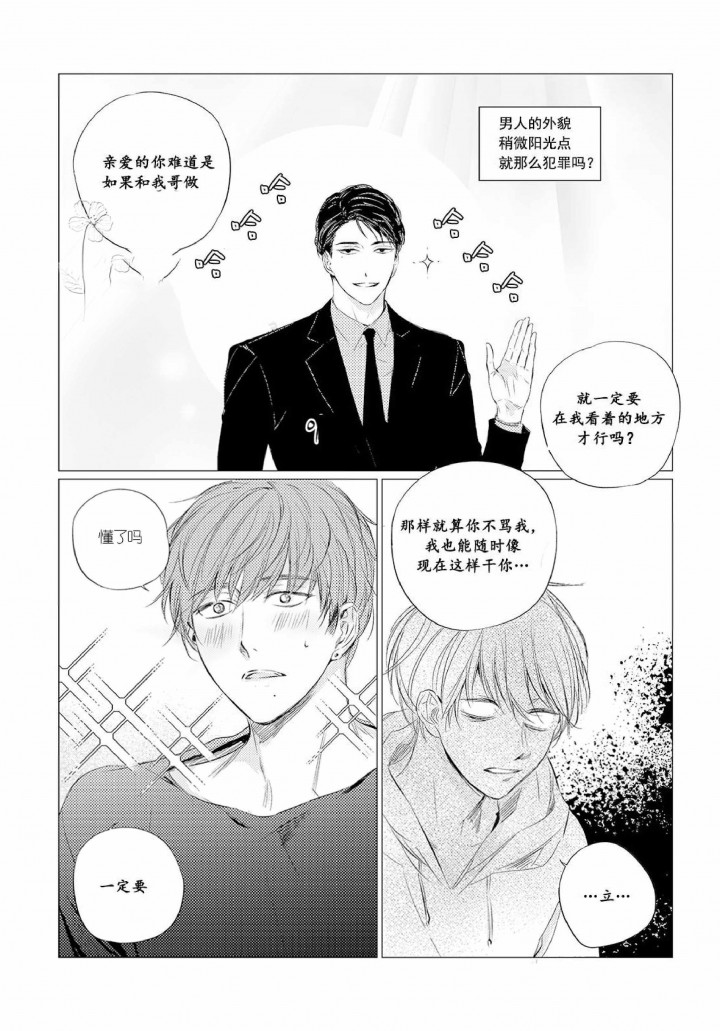 咸与甜漫画,第8话5图