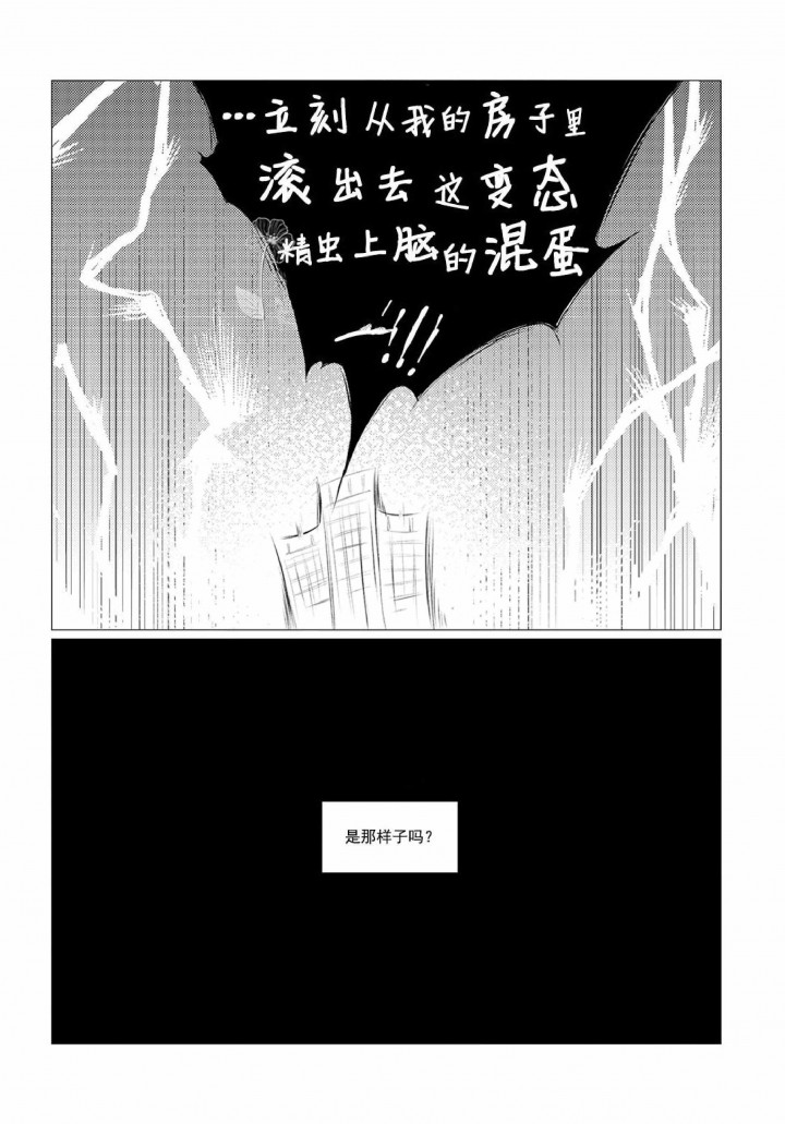 咸与甜漫画,第8话1图