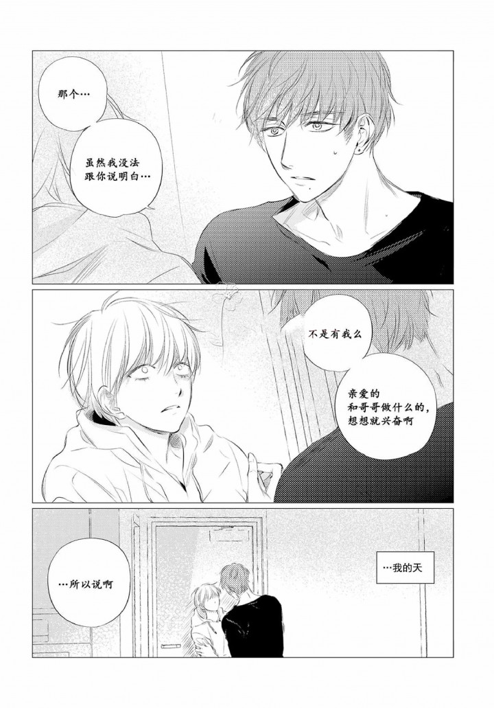 咸与甜漫画,第8话4图