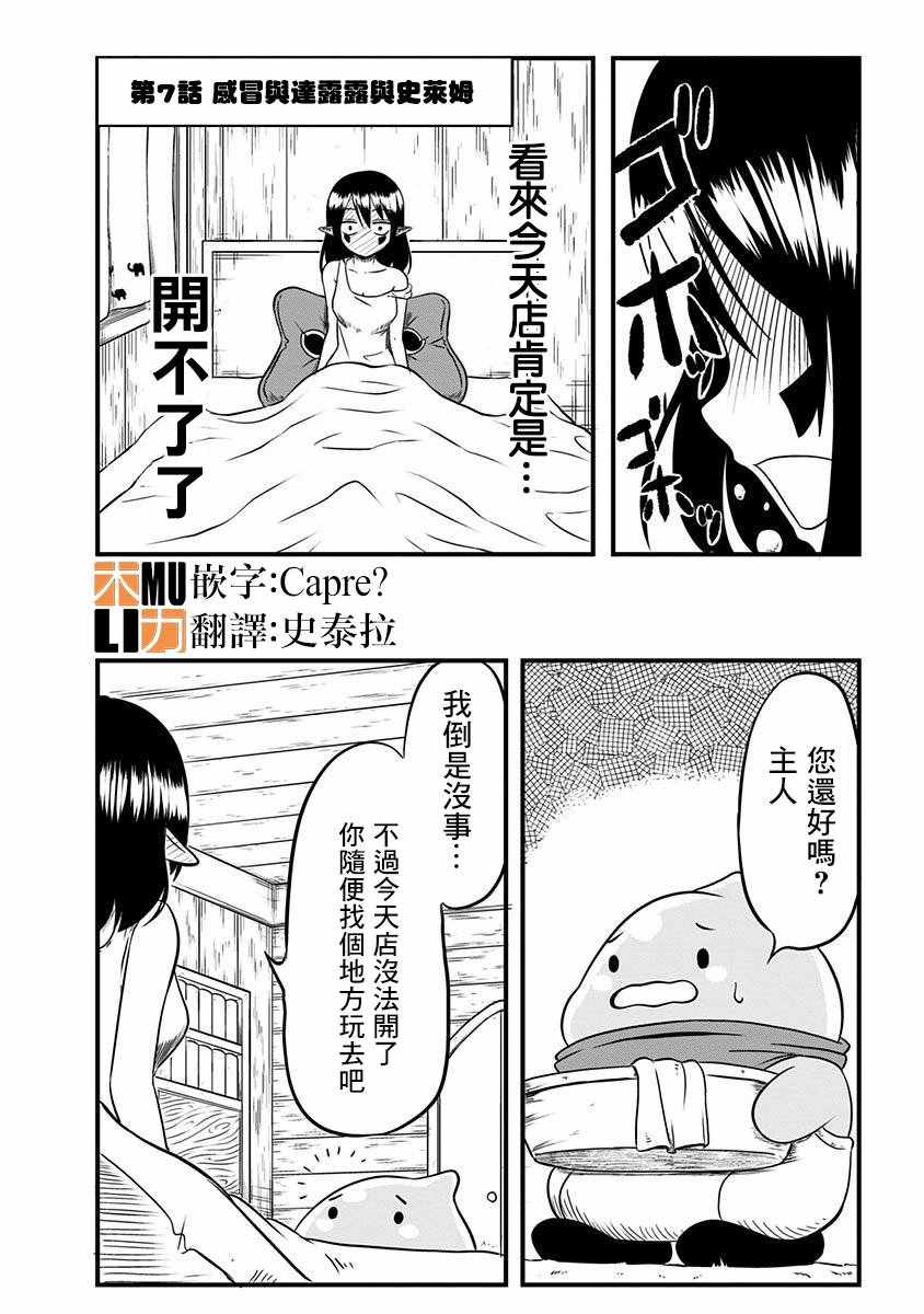 史莱姆也可以用吗？漫画,第7话1图