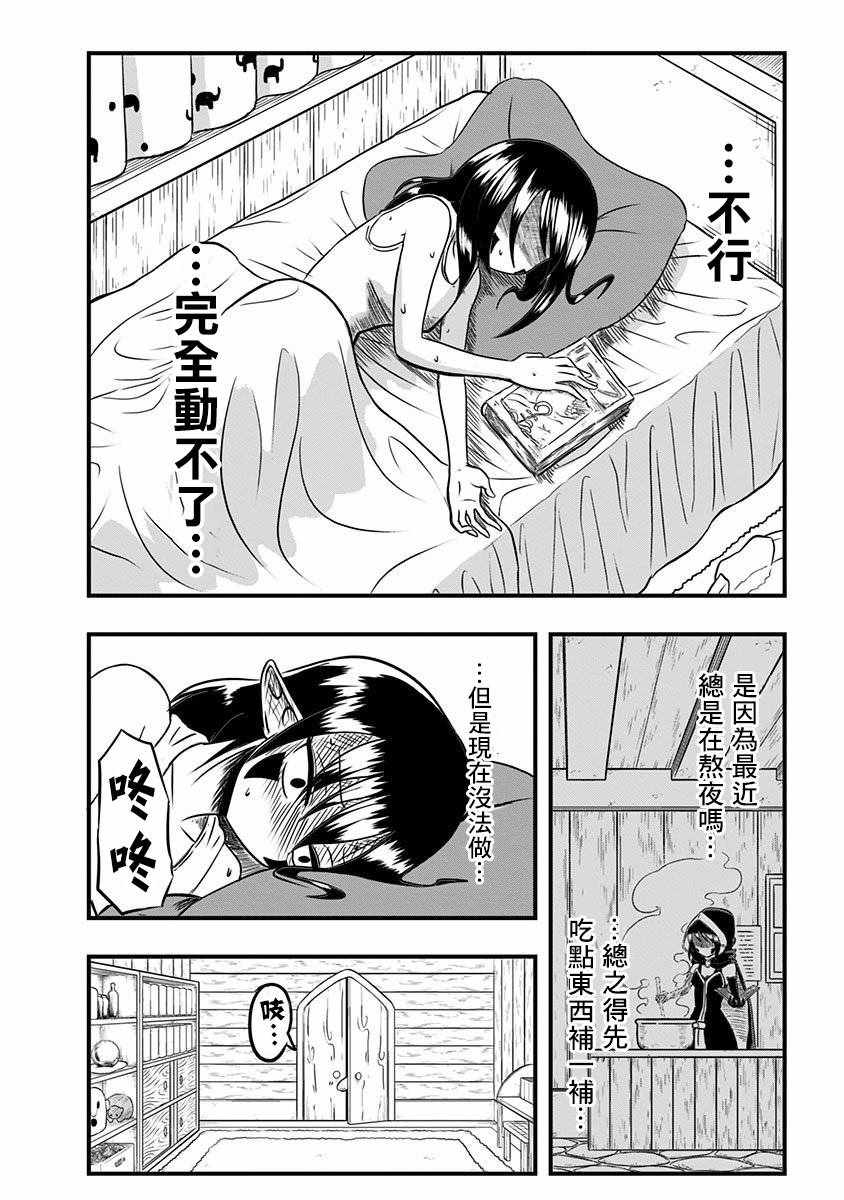 史莱姆也可以用吗？漫画,第7话3图