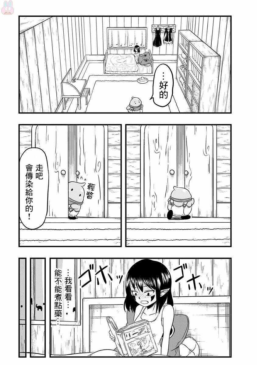 史莱姆也可以用吗？漫画,第7话2图