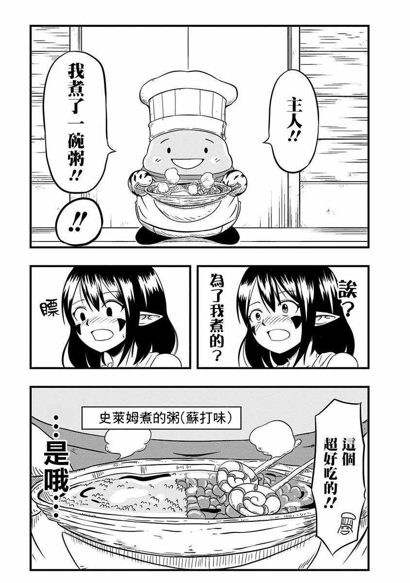 史莱姆也可以用吗？漫画,第7话4图