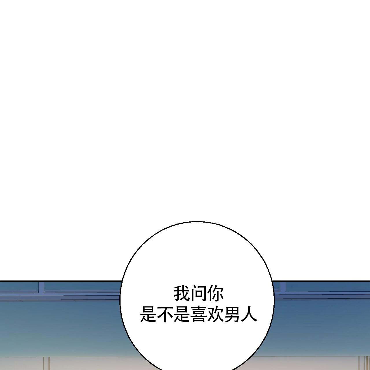 危险便利店漫画全集免费看漫画,第10话3图