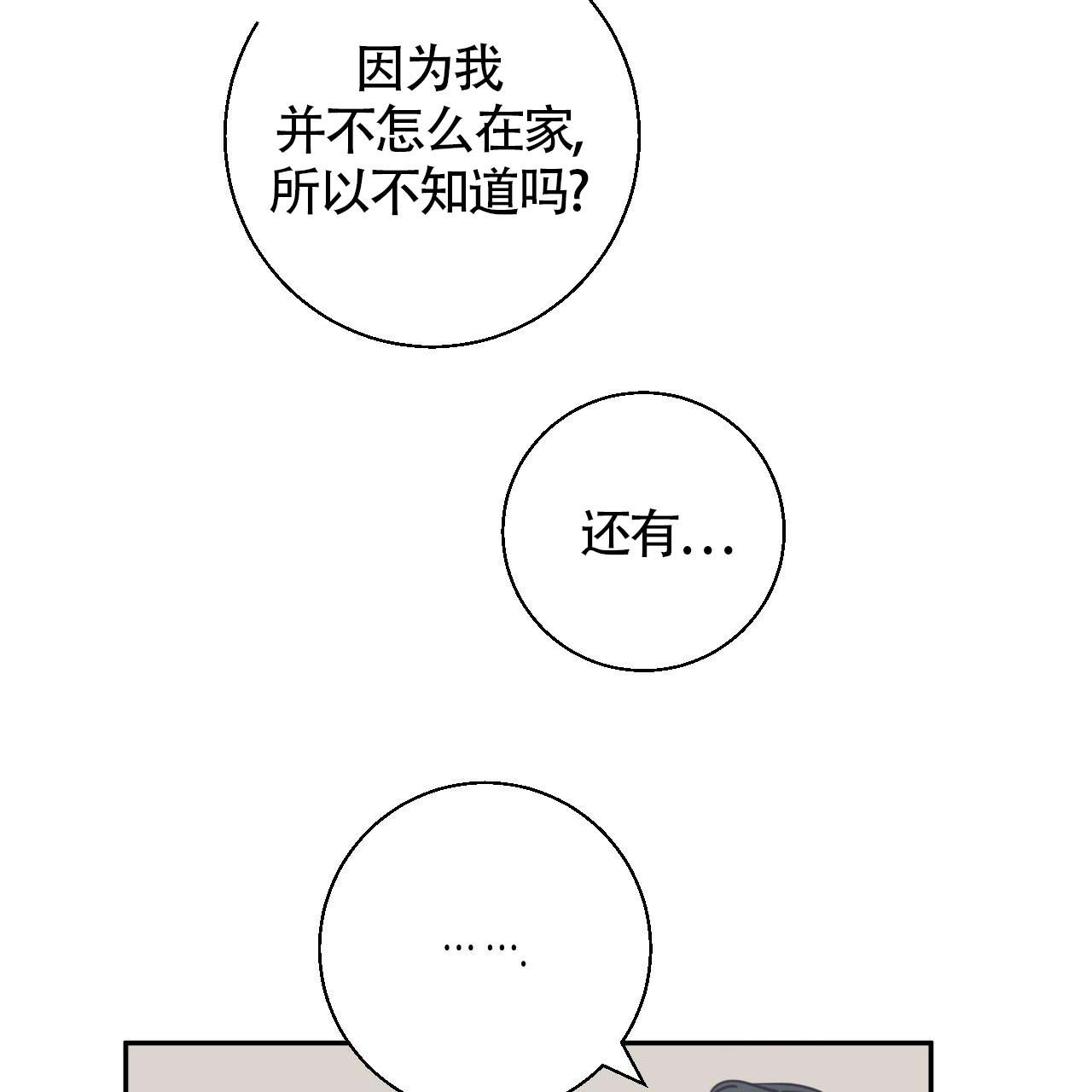 危险便利店漫画全集免费看漫画,第10话3图