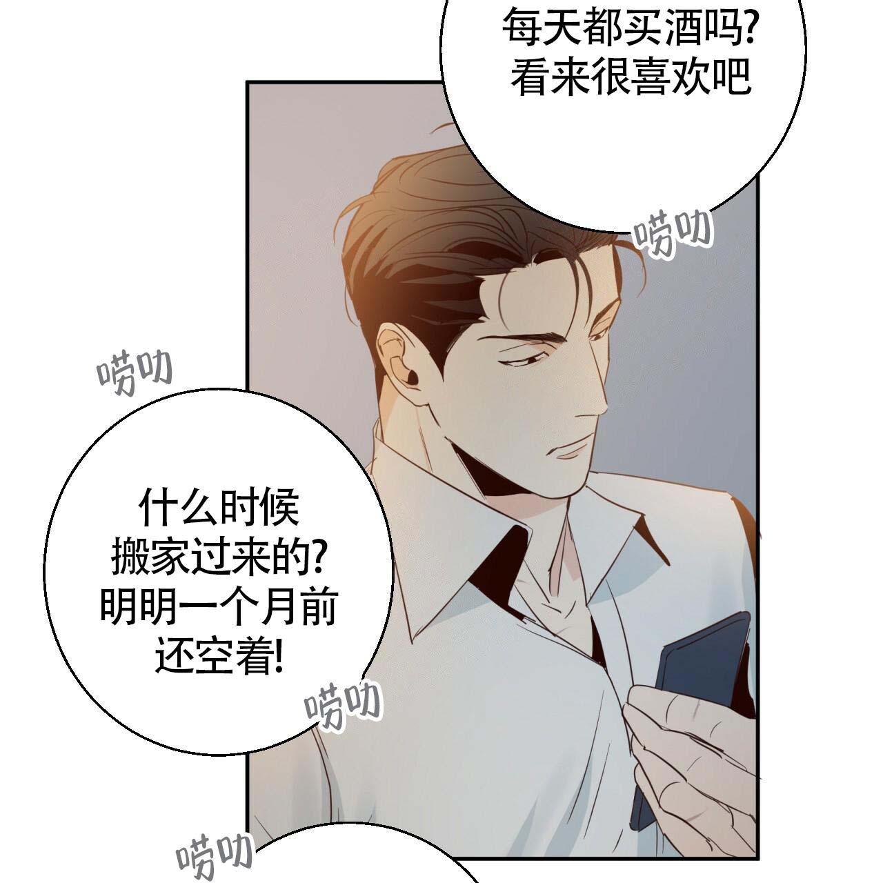 危险便利店漫画全集免费看漫画,第10话2图