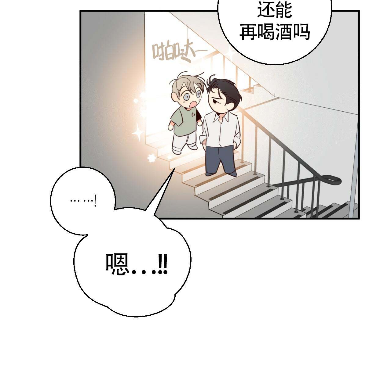 危险便利店漫画全集免费看漫画,第10话2图