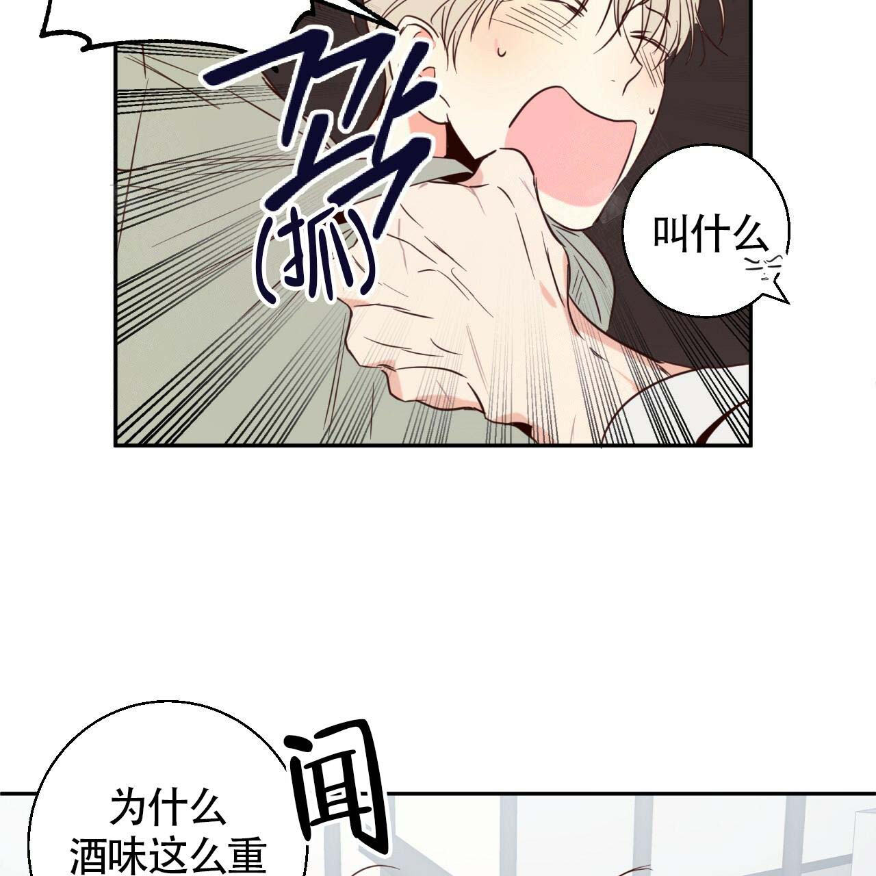 危险便利店漫画全集免费看漫画,第10话4图