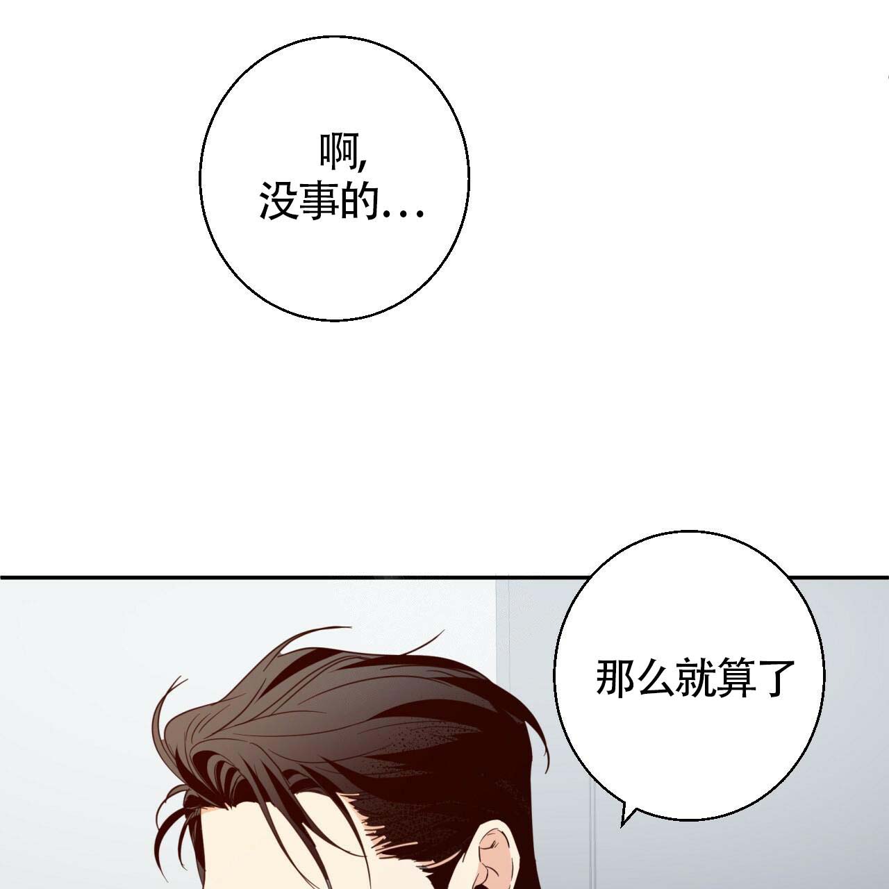 危险的便利店(第I+II季)漫画,第10话2图