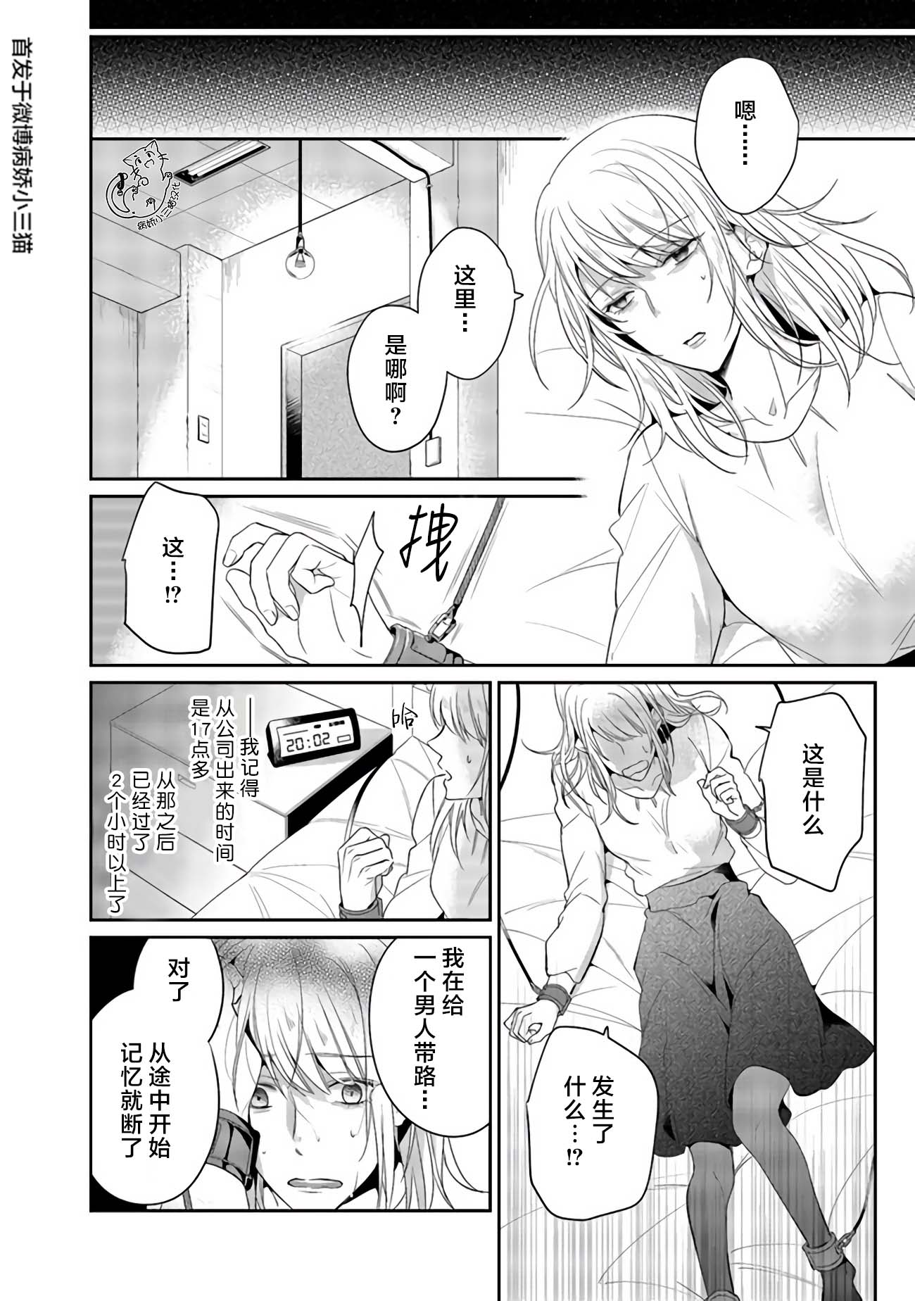 监禁漫画,第1话4图