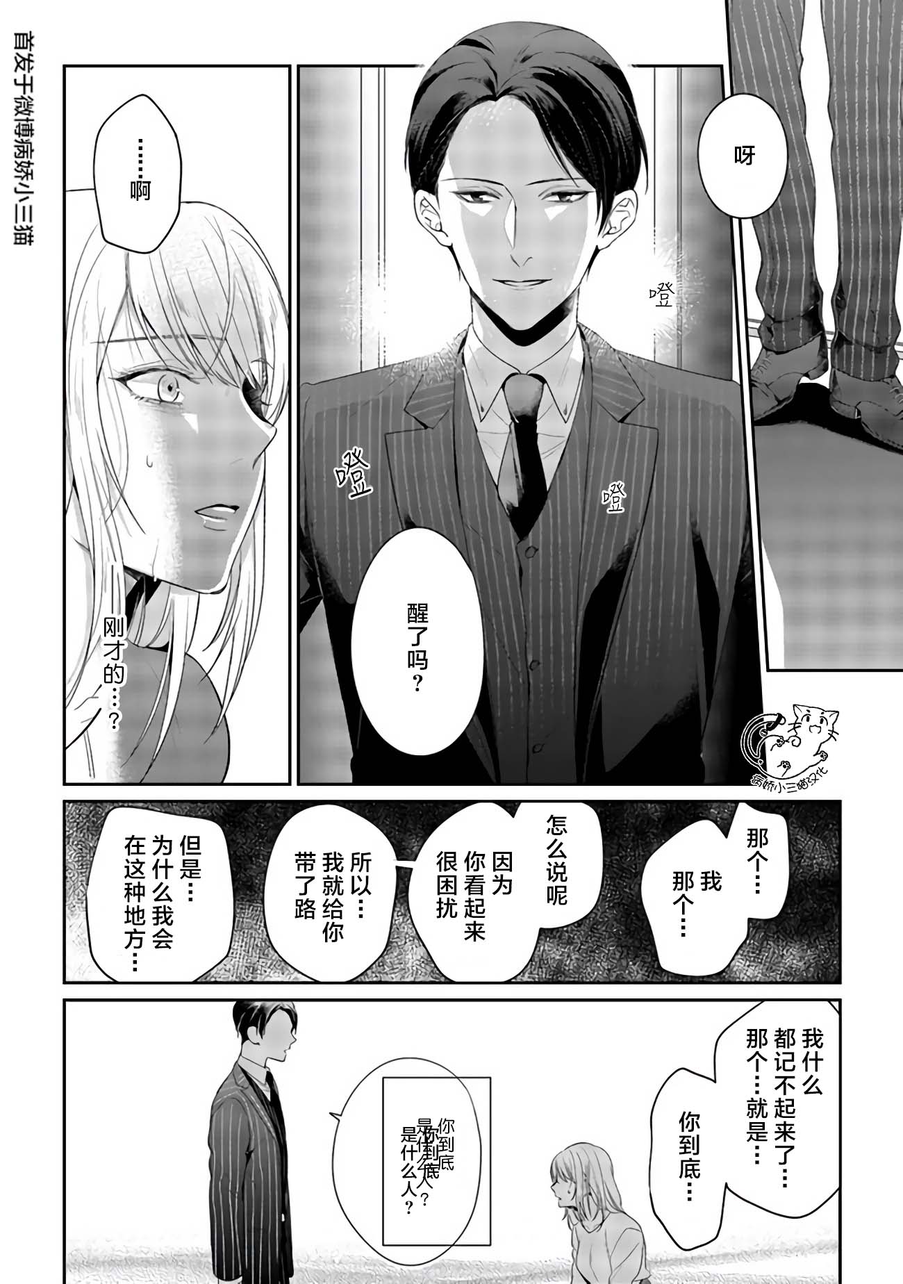 监禁漫画,第1话1图