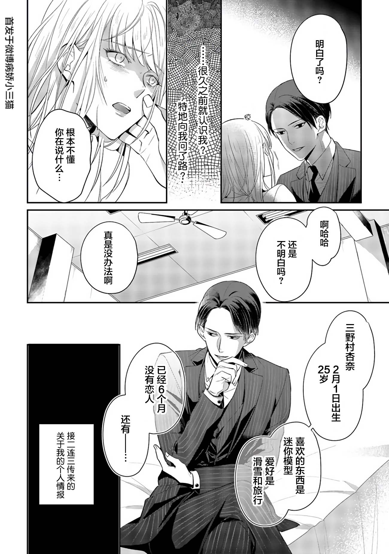 监禁漫画,第1话3图