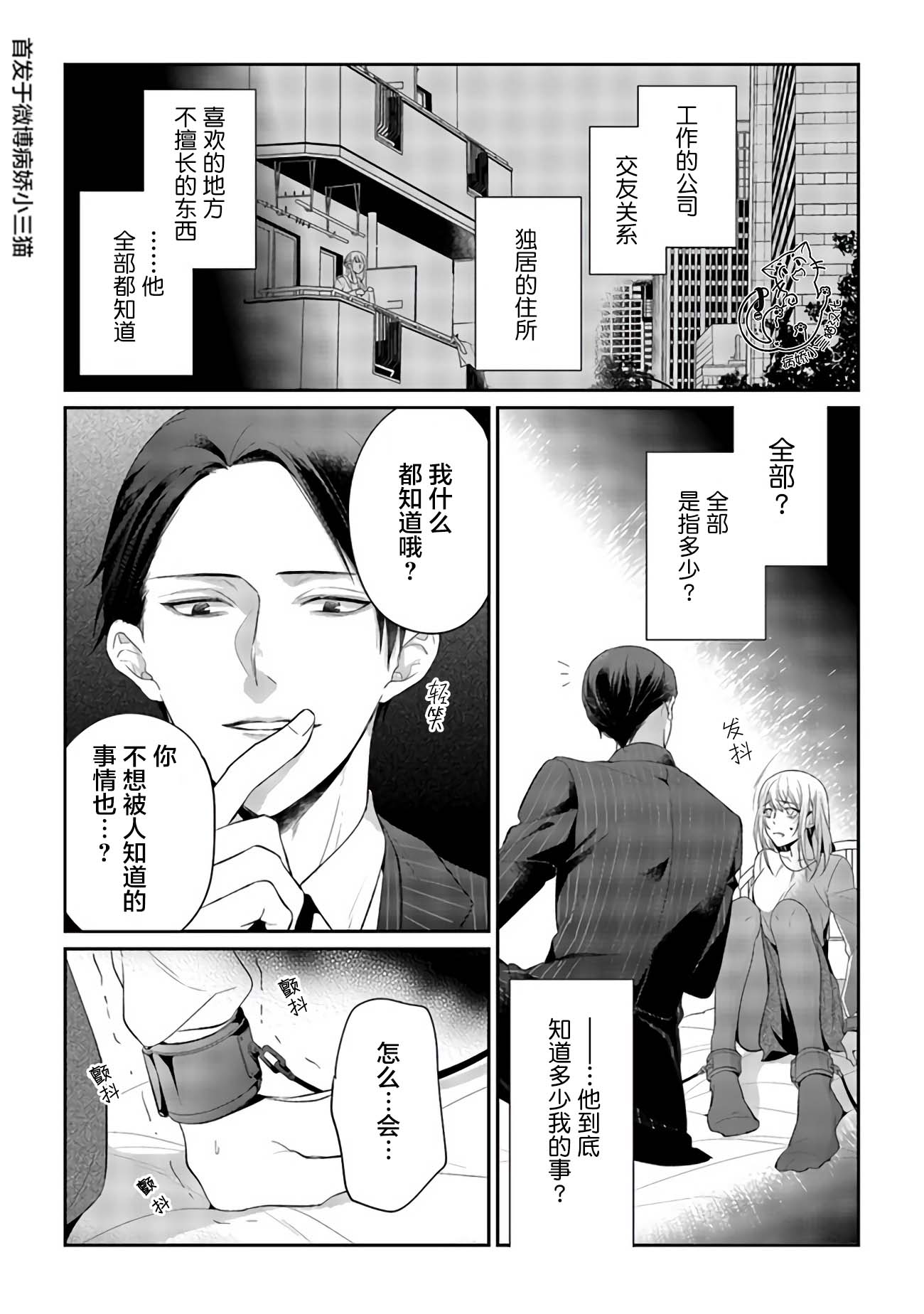 监禁漫画,第1话4图