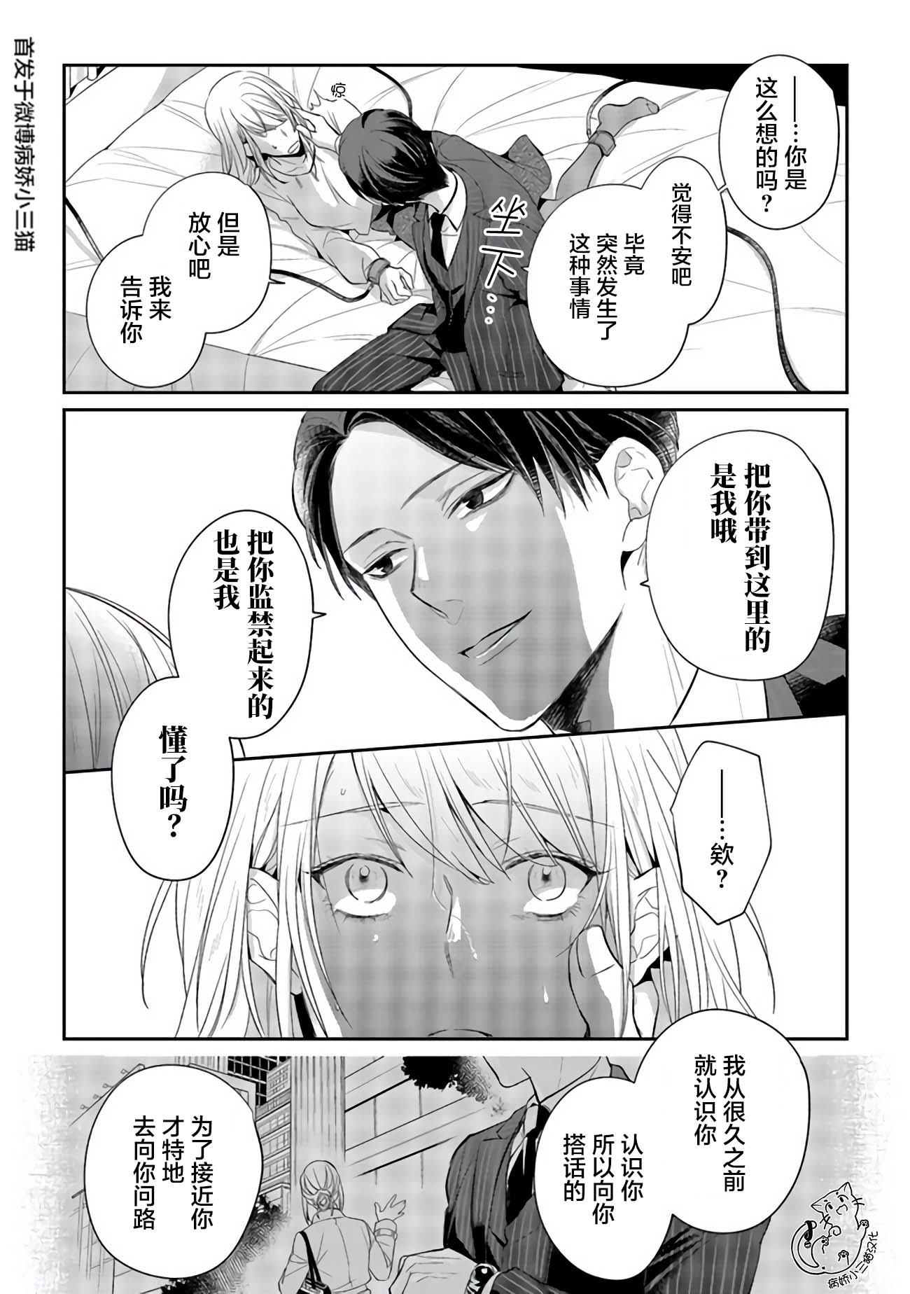 监禁漫画,第1话2图