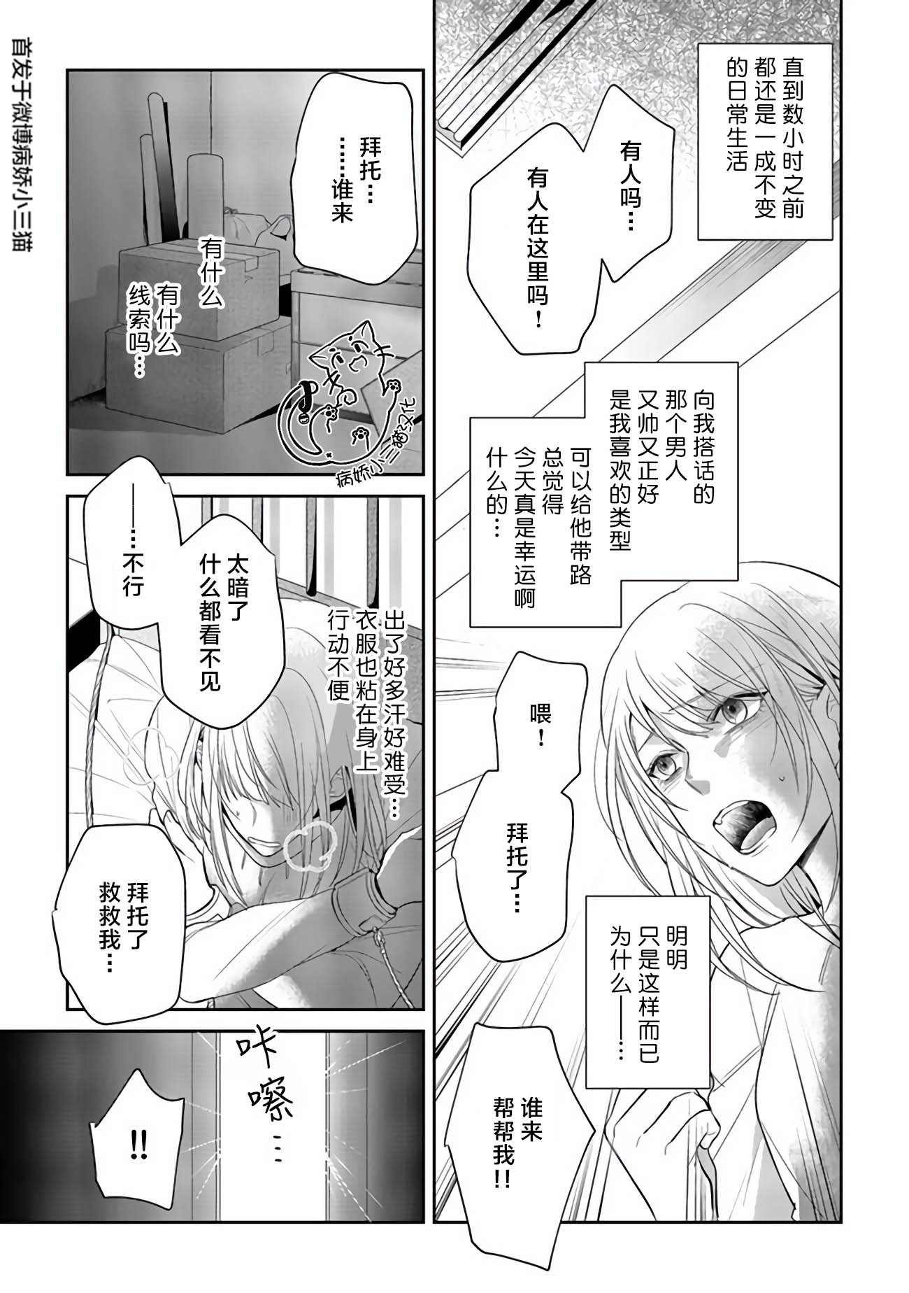 监禁漫画,第1话5图