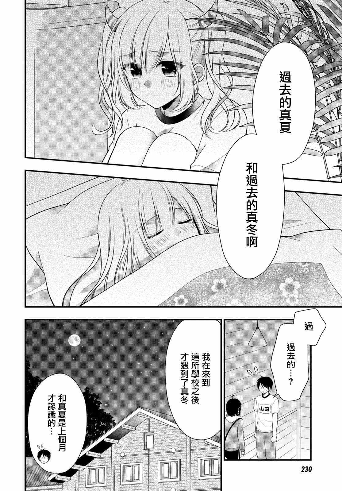 双子恋心漫画,第6话5图