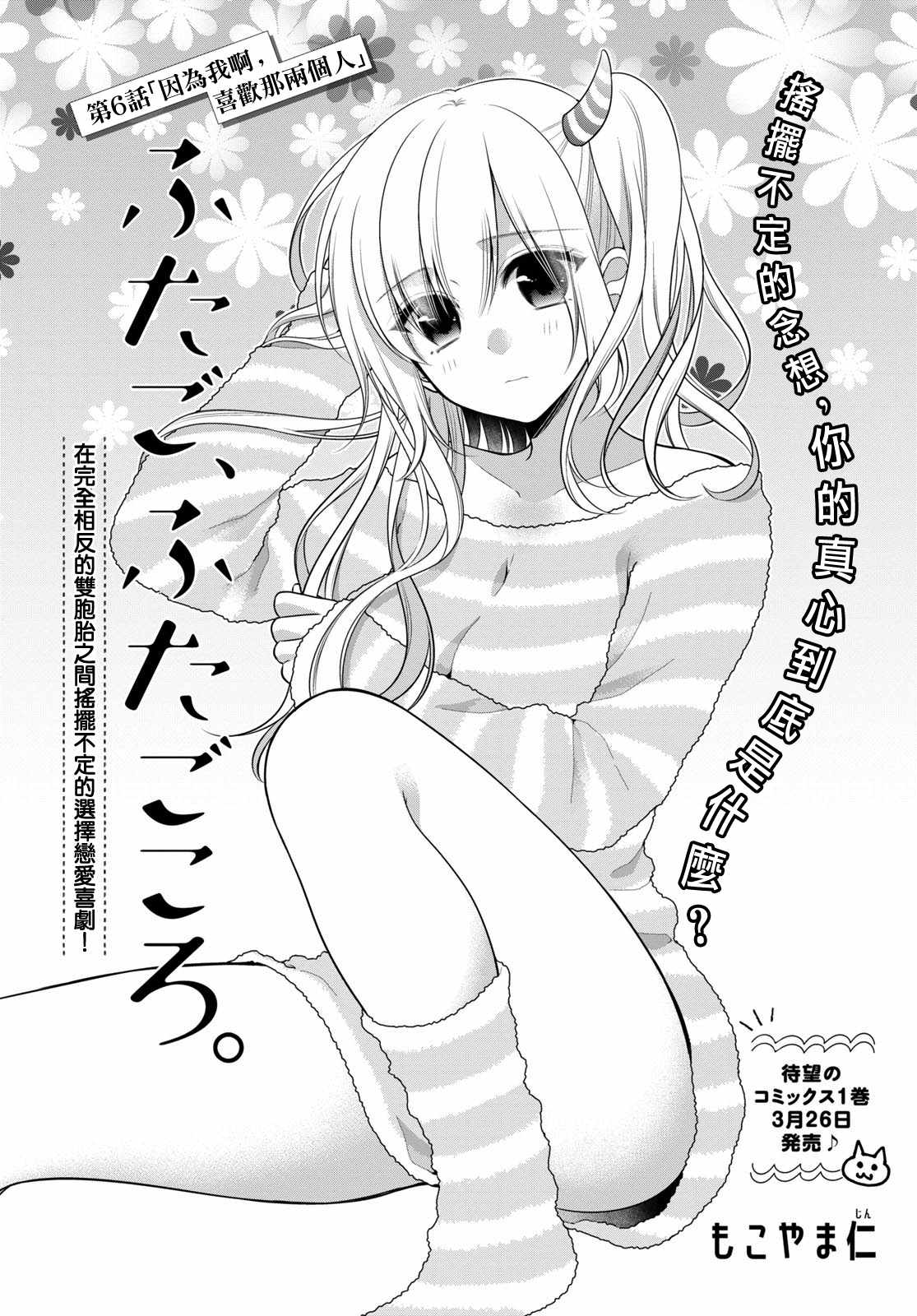 双子恋心漫画,第6话3图