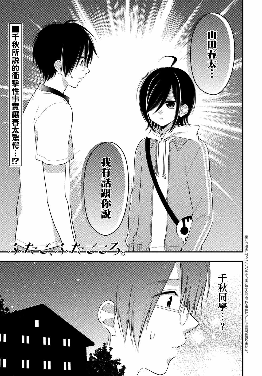 双子恋心漫画,第6话2图