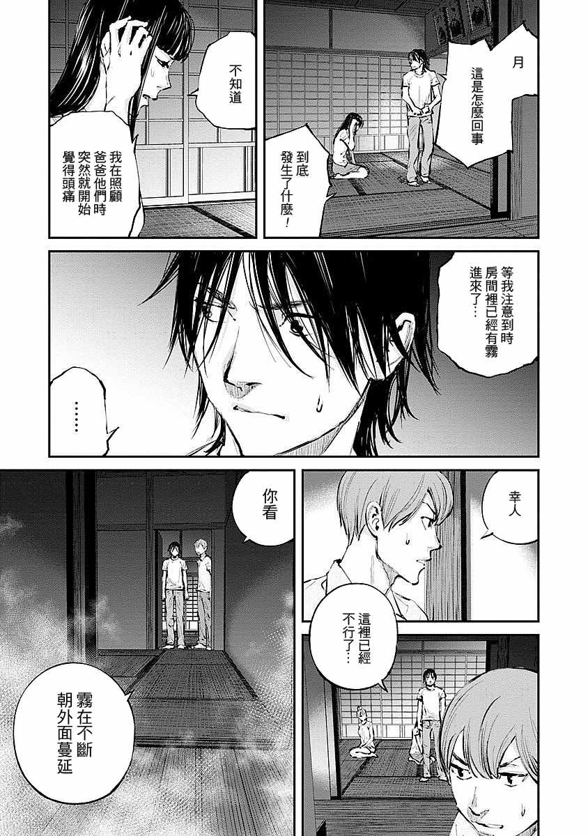 萤火闪烁之时漫画,第9话4图