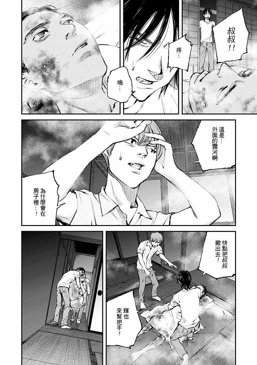 萤火闪烁之时漫画,第9话3图