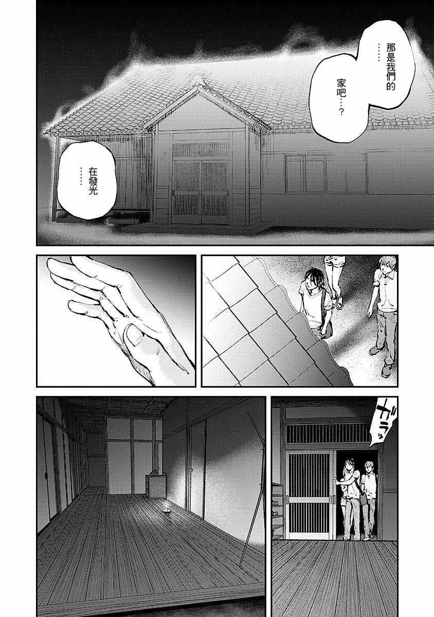 萤火闪烁之时漫画,第9话4图