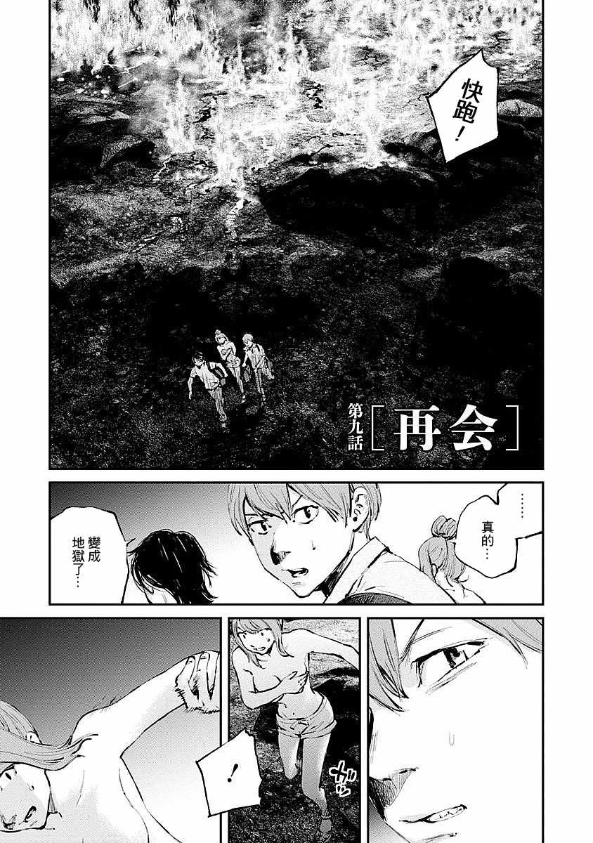 萤火闪烁之时漫画,第9话1图