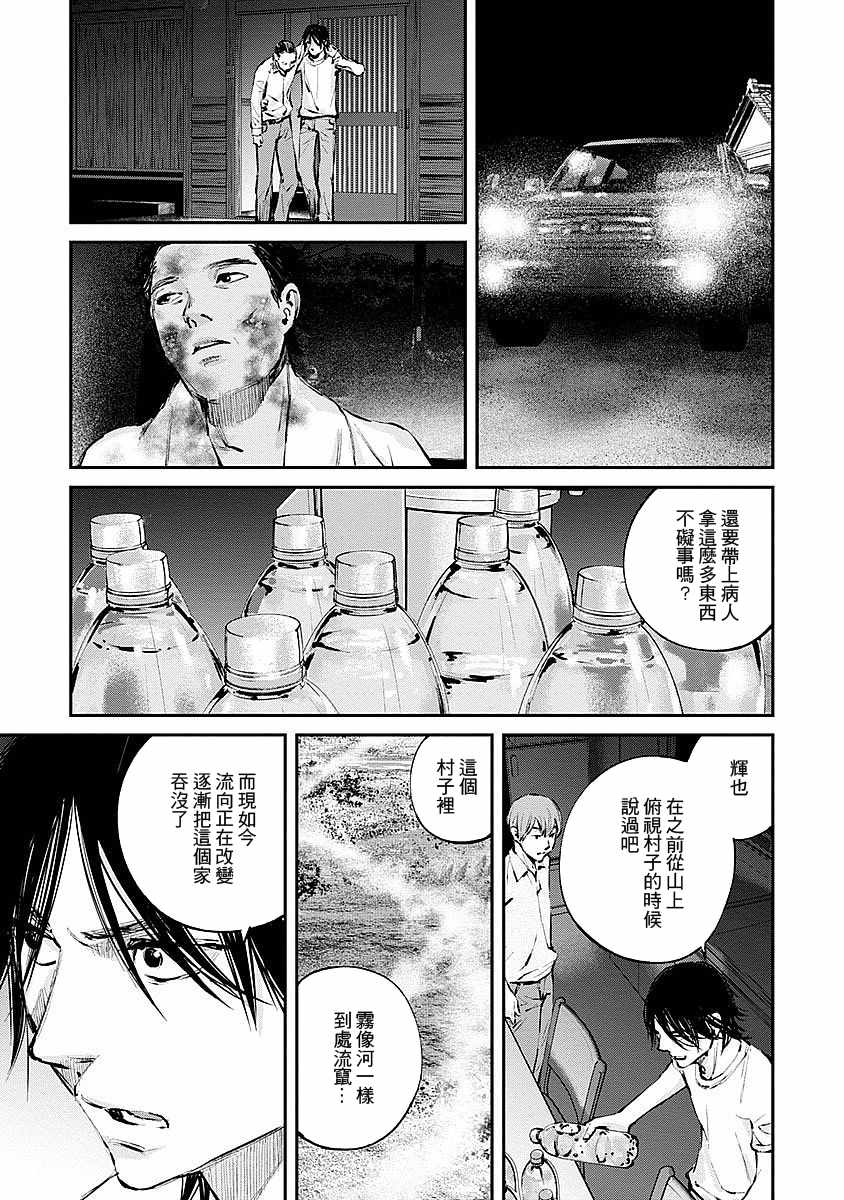 萤火闪烁之时漫画,第9话3图