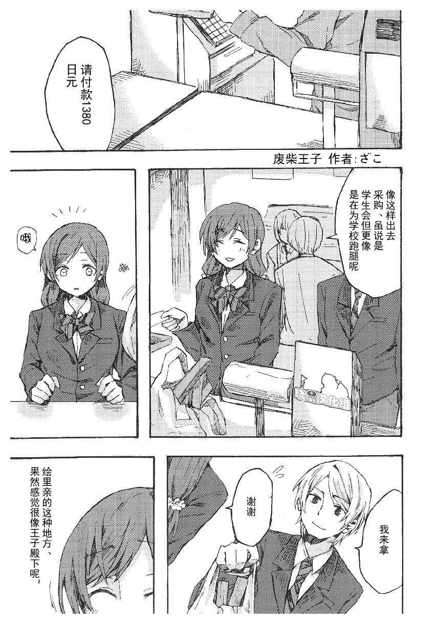 LoveLive性转本合集漫画,μsxJohμ'sAnthology1图