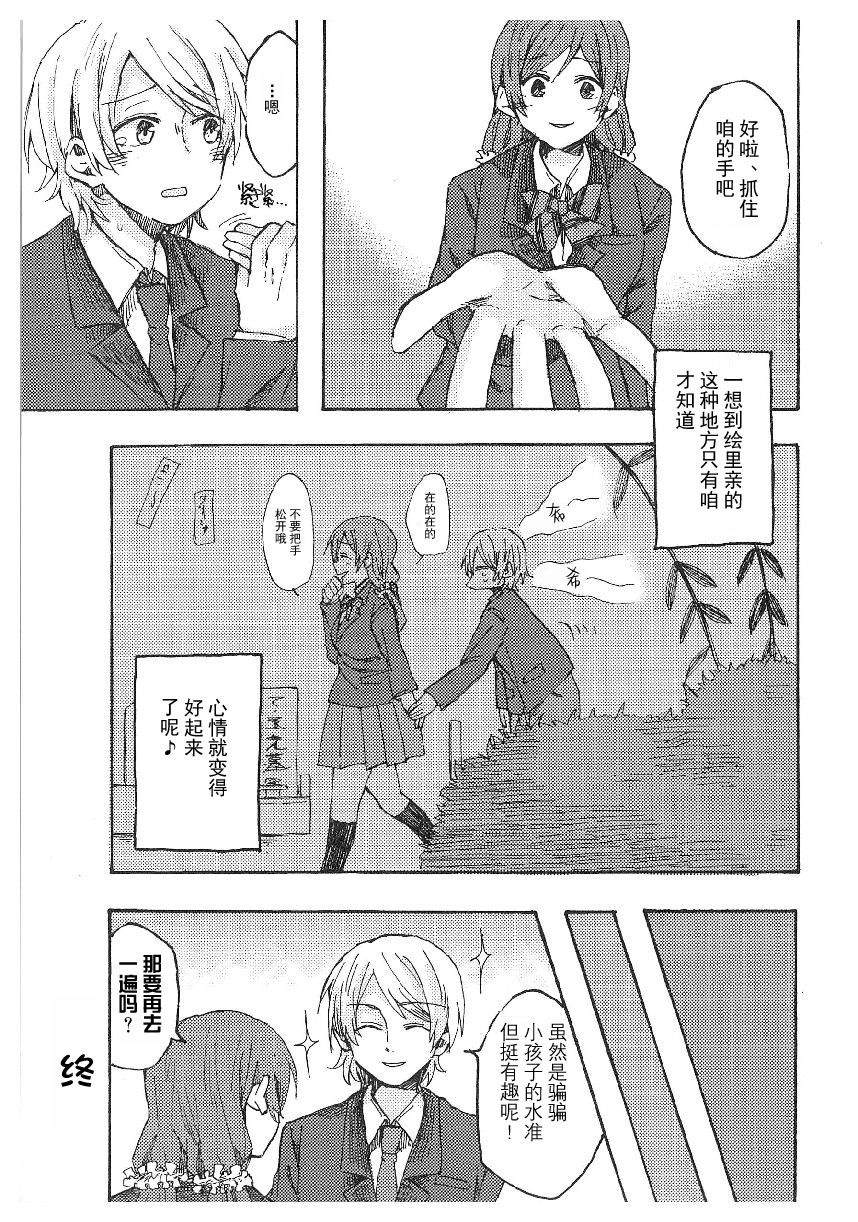 LoveLive性转本合集漫画,μsxJohμ'sAnthology5图