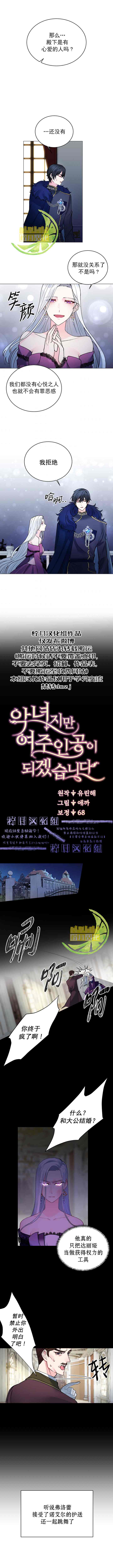 虽然是恶女，但我会成为女主的漫画,第3话4图