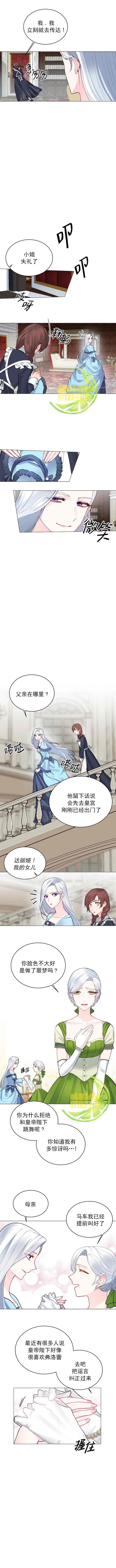 虽然是恶女，但我会成为女主的漫画,第3话2图