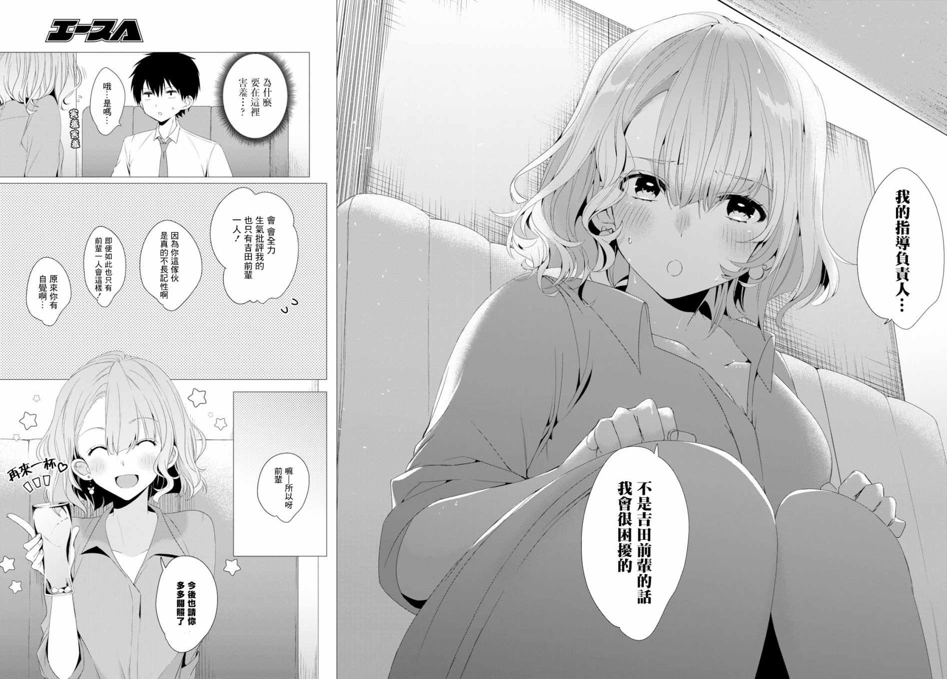 剃须，然后捡到女高中生漫画,第3话4图