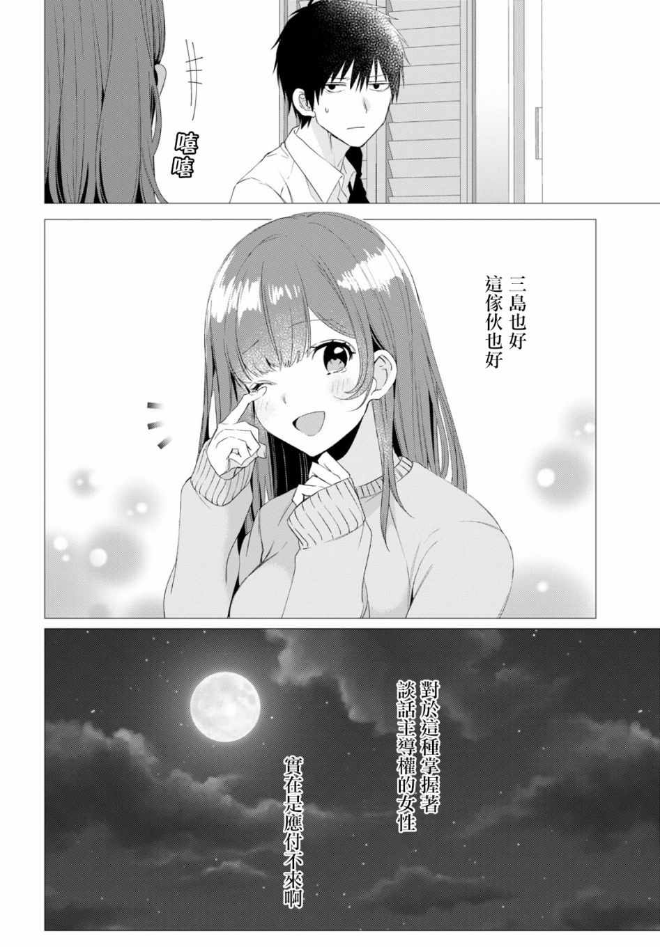 剃须，然后捡到女高中生漫画,第3话4图